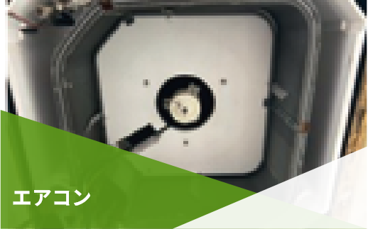 エアコン